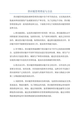 第2部分 供应链管理理论